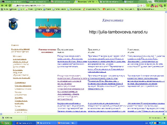 http://julia-tambovceva.narod.ru  