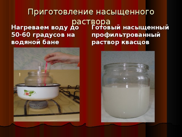 Насыщенный раствор соли