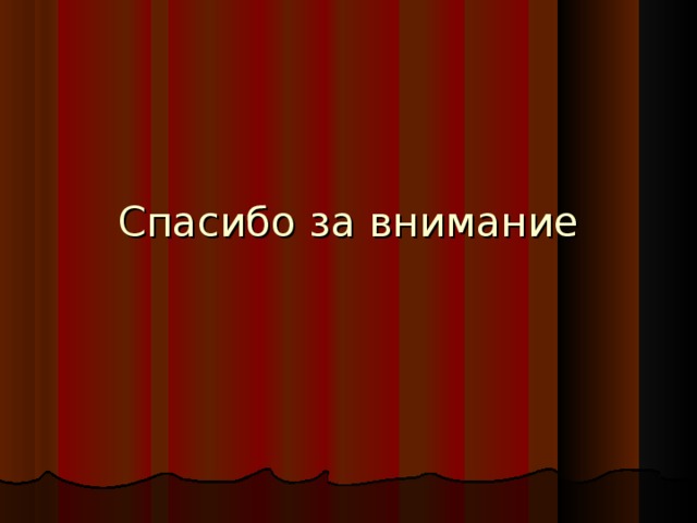 Спасибо за внимание 24