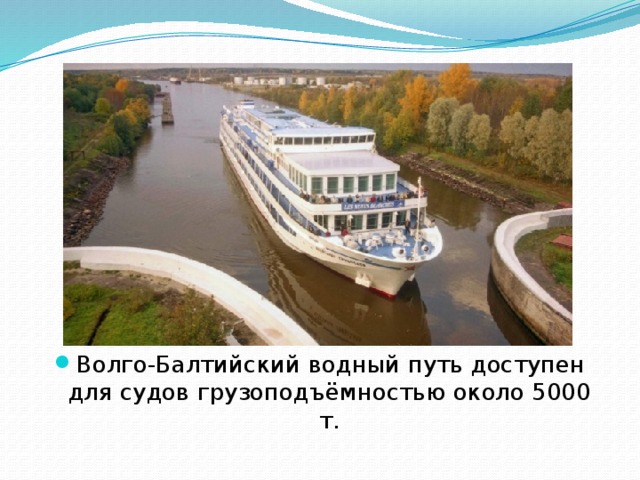 Волго балтийские путешествия. Волго-Балтийский Водный путь канал. Волго-Балтийский канал Беломорско Балтийский Волго Донской.