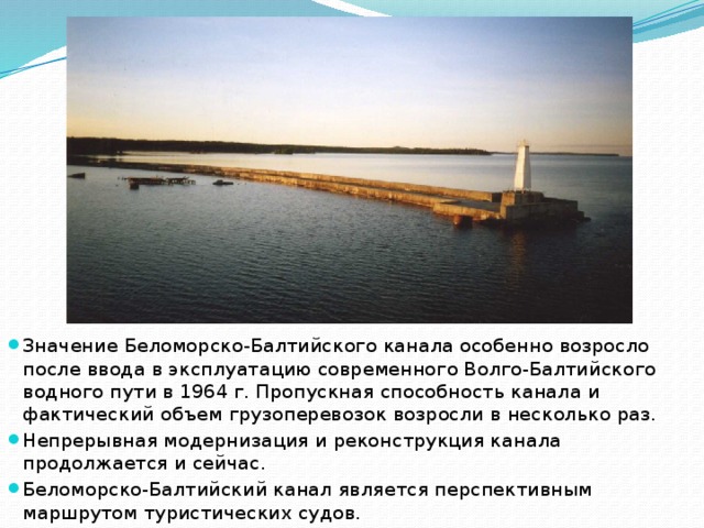 Беломорско балтийский канал сообщение 4 класс. Беломорско-Балтийский канал план. Краткое сообщение о Беломоро-Балтийском канале. План сообщения о Беломорско-Балтийском канале. Беломорско-Балтийский канал план сообщения.