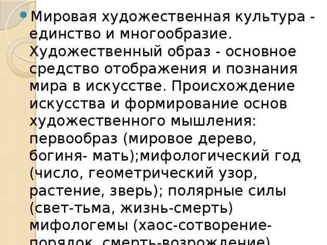 Изо 4 класс презентация многообразие художественных культур в мире 4 класс