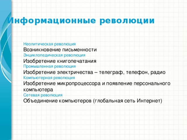 Презентация на тему компьютерная революция социальные перспективы и последствия