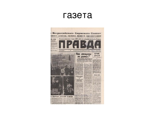 газета 