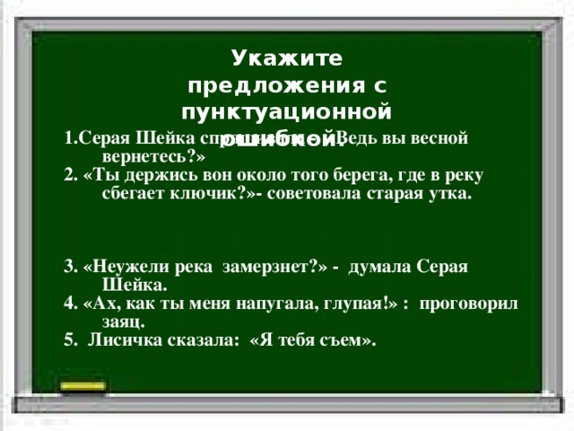 Неужели вся река замерзнет думала серая шейка с ужасом схема предложения
