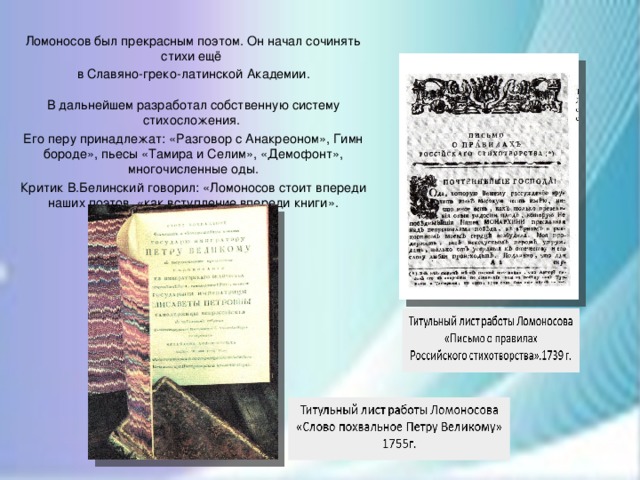 Ломоносов разговор с анакреоном. Гимн бороде Ломоносов. Разговор с Анакреоном Ломоносов. Стихи Ломоносова сборник стихов.