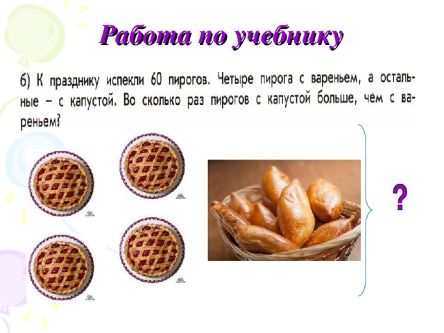 Работа по учебнику 