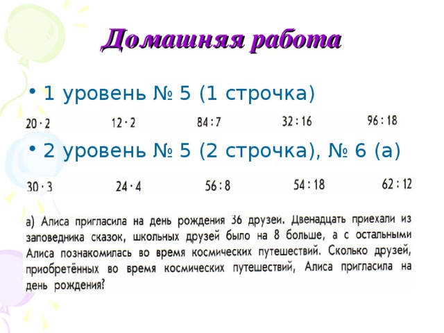 Домашняя работа 