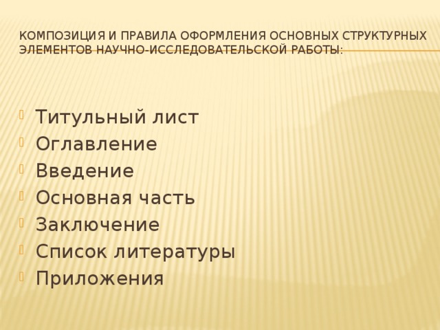 Оформите основную