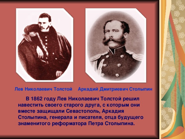 Лев николаевич отец и сыновья. Лев толстой 1862. Лев толстой в 1862 году. Отец Петра Столыпина.