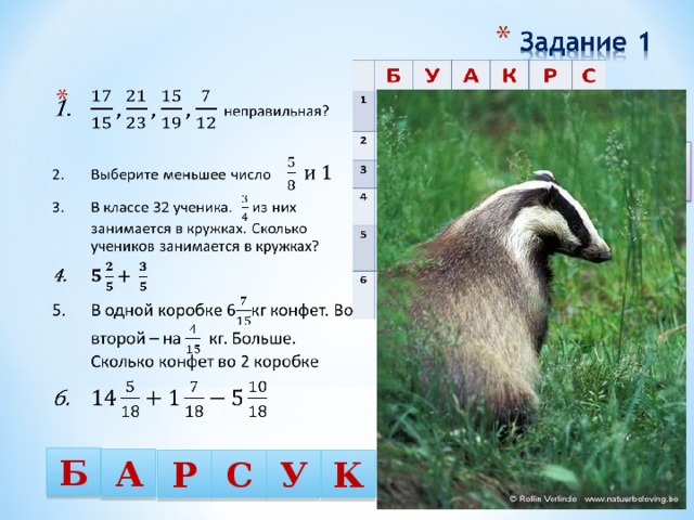 1 24 6 Б А Р С У К 