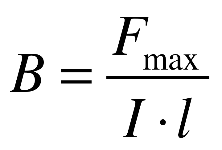 Сила поля формула. Формула для расчета магнитной индукции. Формула нахождения индукции магнитного поля. Формула нахождения магнитной индукции поля. Формула для расчета магнитной индукции поля.