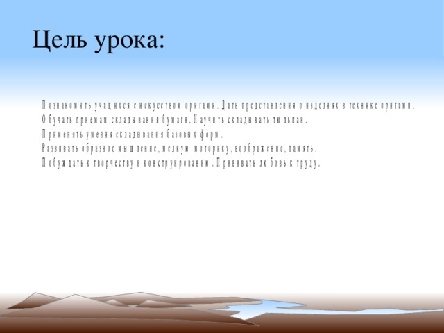 Цель урока: 