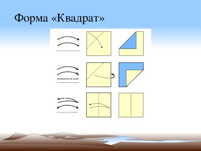 Форма «Квадрат» 