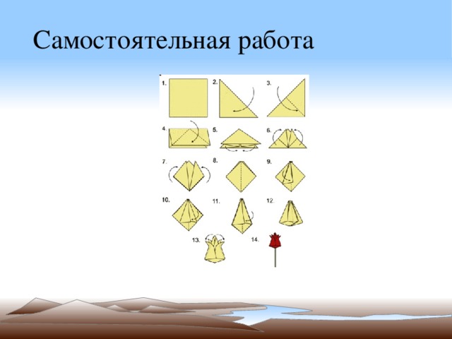 Оригами 4 класс презентация поэтапное