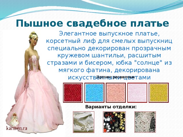 Пышное свадебное платье Элегантное выпускное платье, корсетный лиф для смелых выпускниц специально декорирован прозрачным кружевом шантильи, расшитым стразами и бисером, юбка 