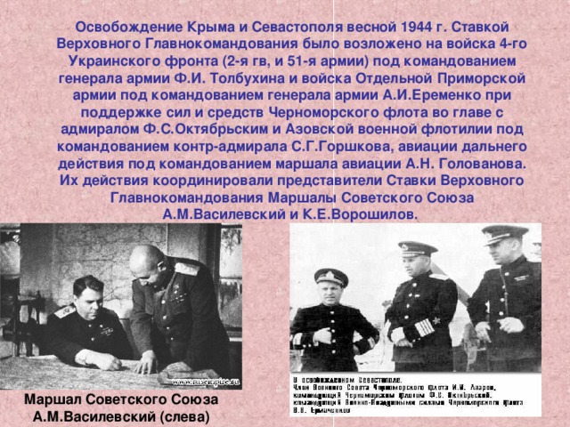 Летом 1944 г в соответствии с планами советского командования главный удар красная армия нанесла в