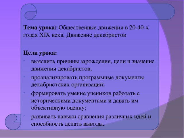 Задачи восстания декабристов