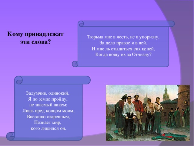 Значение слова колония. Кому принадлежат эти слова. Тюрьма мне в честь не в укоризну за дело правое я в ней. Тюрьма мне в честь не в укоризну Автор. Кому принадлежат слова тюрьма народов.