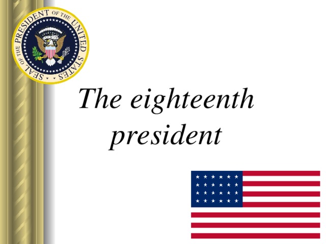 The eighteenth president 