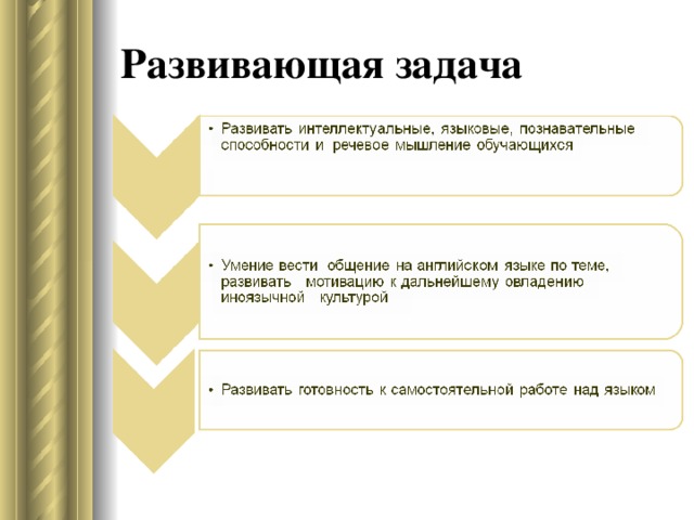 Развивающая задача 