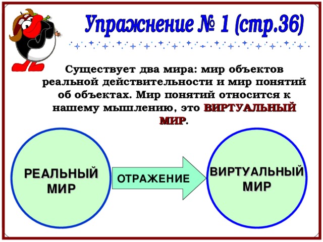 Определение понятий мир