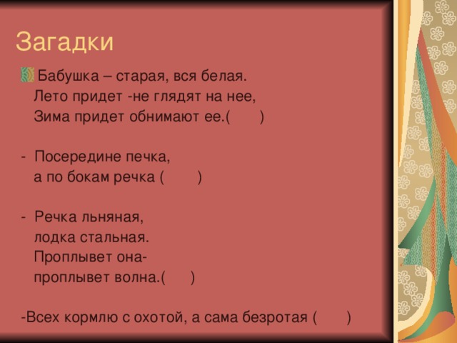 Загадки постарше. Загадки для бабушек с ответами. Загадка про бабушку. Сложные загадки для бабушек. Загадки для старушек с ответами.