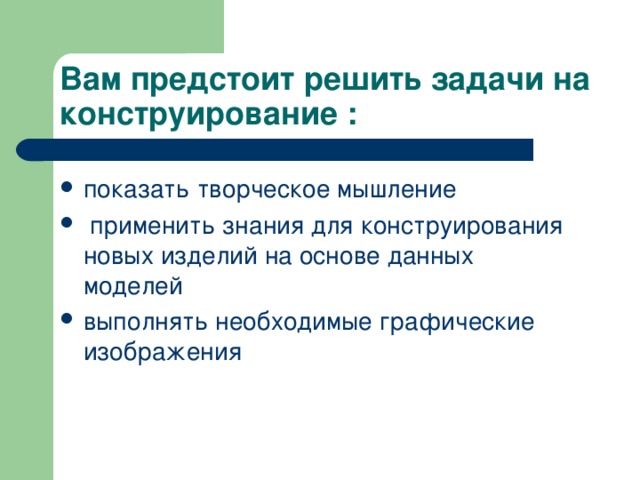 Конструирование на уроках черчения