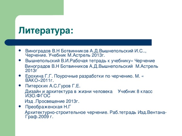 Конструирование на уроках черчения