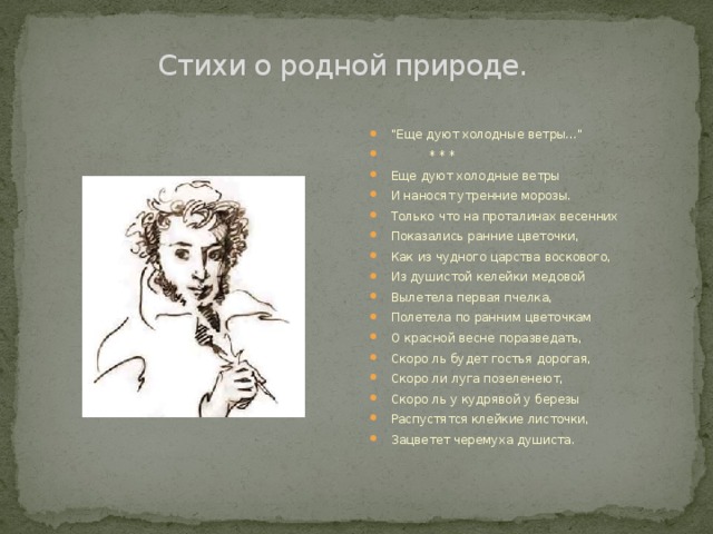 Назовите стихотворение пушкина. Стихи Пушкина. Стихи Пушкина о природе. Пушкин а.с. "стихотворения". Стихи Пушкина о природе короткие.