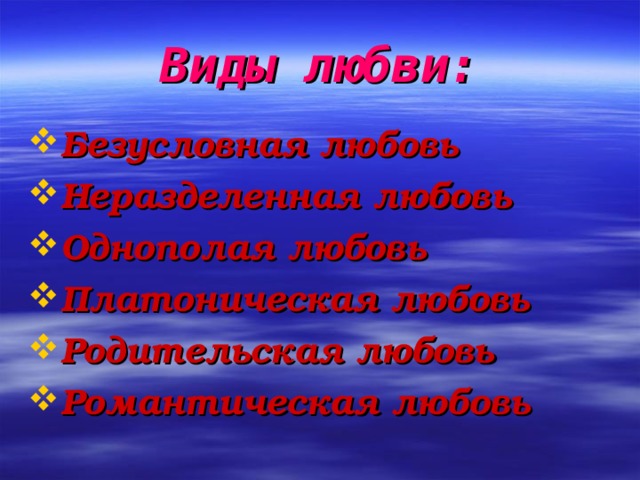 Платонический это. Платоническая любовь. Безусловная Платоническая любовь. Плутонические отношения. Виды любви Платоническая романтическая.