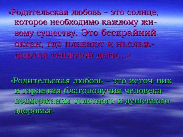 Самоотверженная родительская любовь. Родительская любовь. Родительская любовь сочинение. Родительская любовь определение. Что такое родительска я любов.