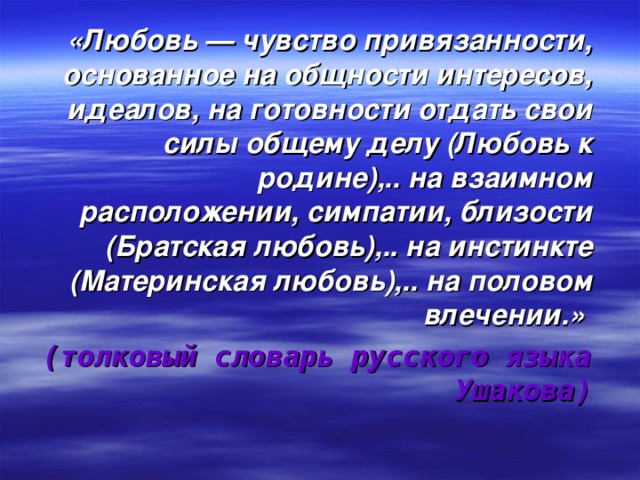 Что такое привязанность. Любовь это чувство привязанности. Чувство привязанности к родине. Любовь что это за чувство. Чувство привязанности и чувство любви.