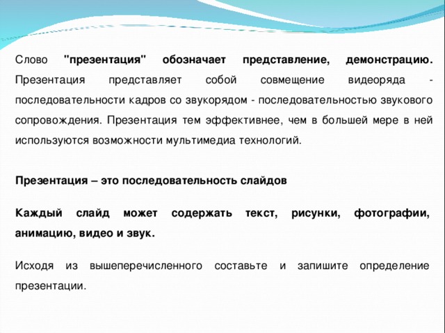 с точки зрения организации презентации можно разделить на следующие классы