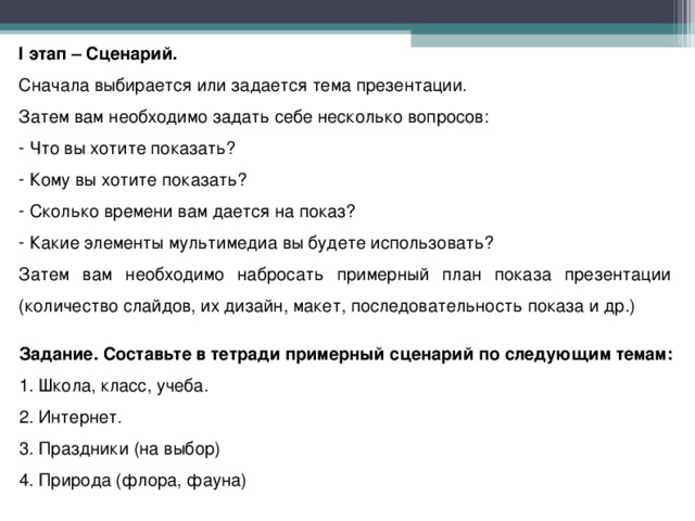 с точки зрения организации презентации можно разделить на следующие классы