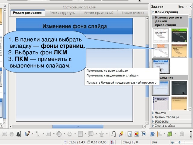 Как применить ко всем слайдам одну картинку