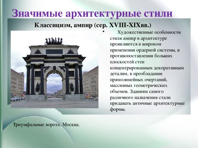 Художественный стиль в основе которого лежало подражание античным образцам называется