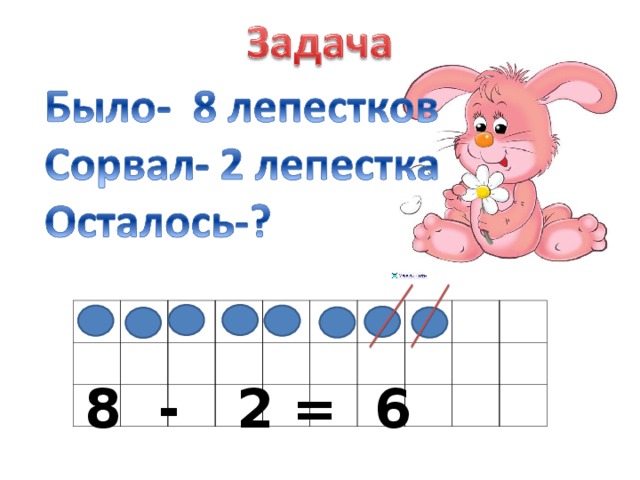 8 - 2 = 6 