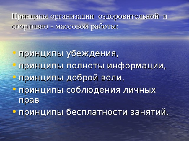 Принципы убеждения