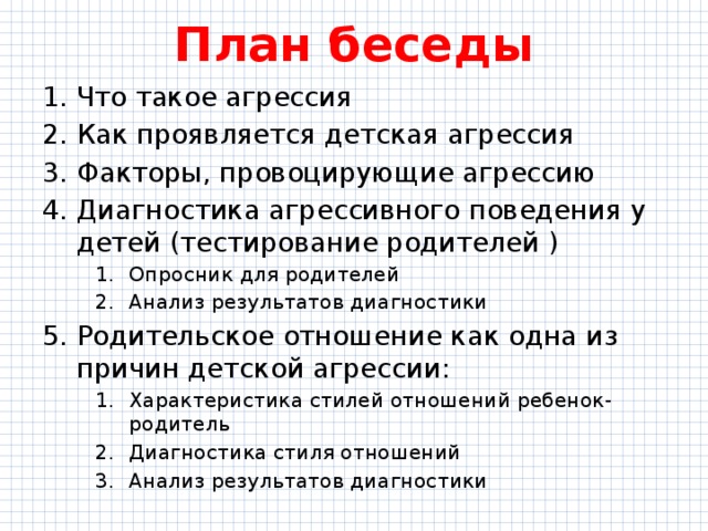 План беседы с пациентом о вреде курения