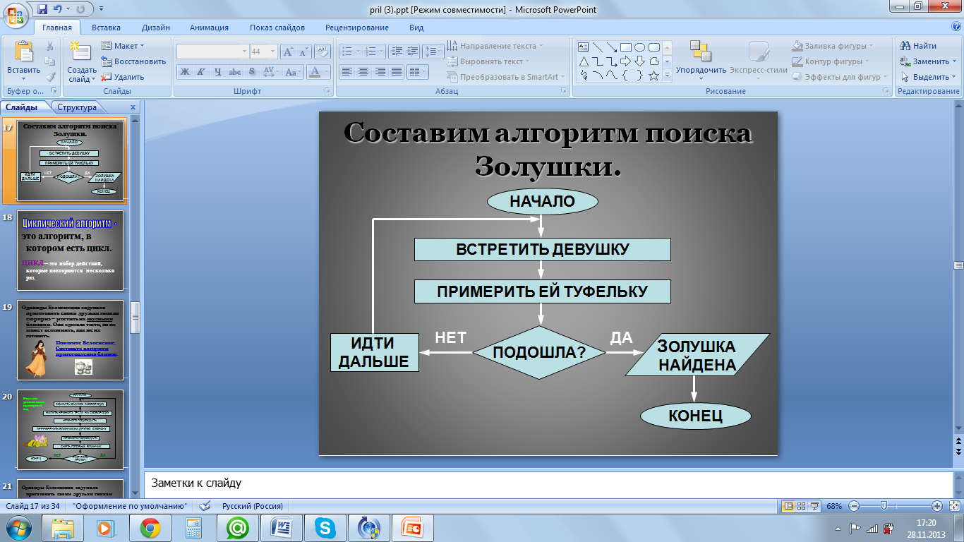 Цикличная презентация в powerpoint