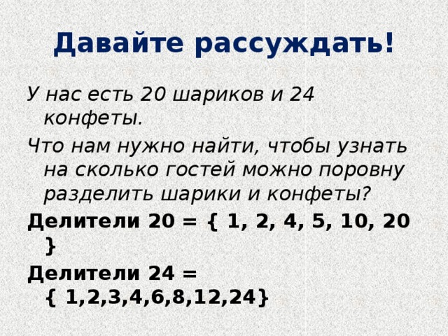 Найти делители числа 102