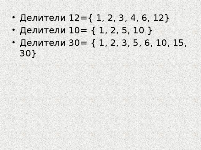 Делители 12. Делители 10. Делители числа 10. Все делители числа 10.