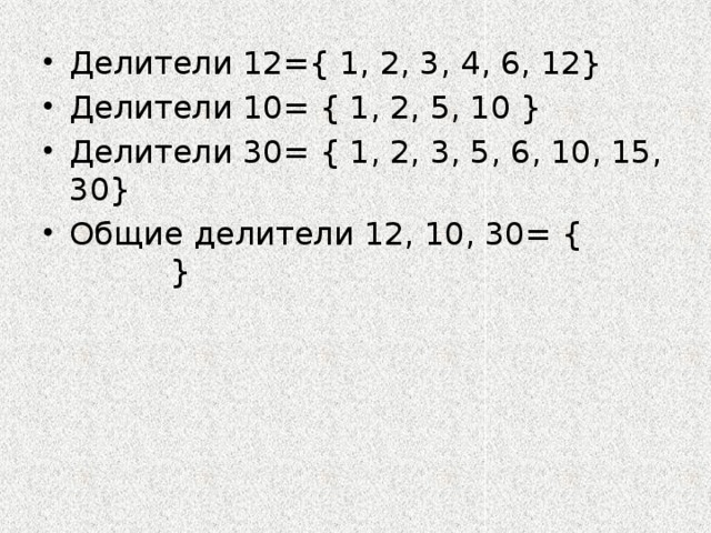 Общий делитель 12 и 8