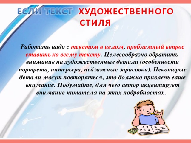 Работать надо с текстом в целом , проблемный вопрос ставить ко всему тексту . Целесообразно обратить внимание на художественные детали (особенности портрета, интерьера, пейзажные зарисовки). Некоторые детали могут повторяться, это должно привлечь ваше внимание. Подумайте, для чего автор акцентирует внимание читателя на этих подробностях. 