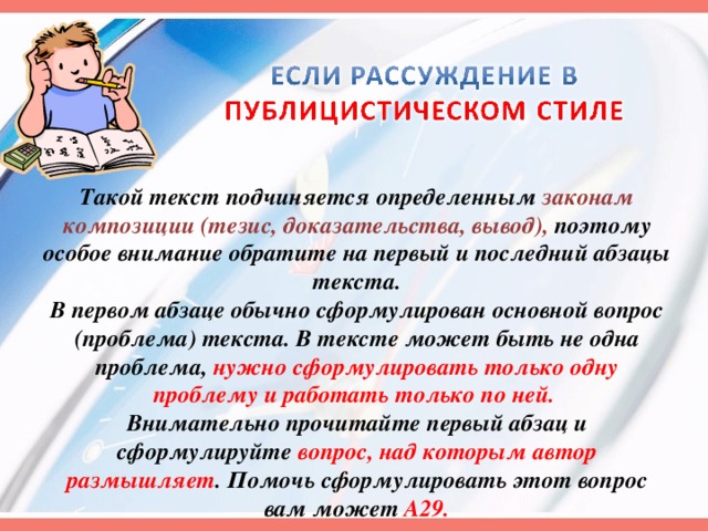 Публицистическое сочинение рассуждение