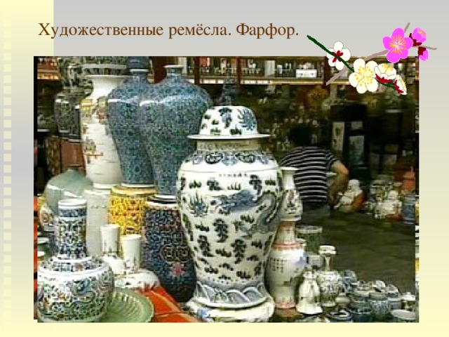 Керамическая рынка. WL Handicraft фарфор. Рынок керамики Москва. Выставка китайского фарфора. Рынок керамических изделий Москва.