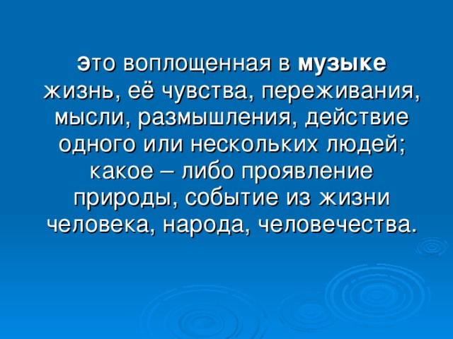 Какие чувства переживал. Человеческие эмоции в Музыке. Чувства переживания мысли. Произведения передающие чувства мысли переживания человека. Как музыка выражает эмоции.