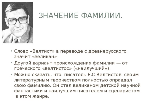 Е с велтистов миллион и один день каникул презентация