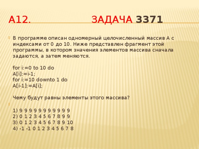 В данной фрагменте программы s 0. Одномерный целочисленный массив с индексами от 0 до 10. Приведённый фрагмент программы вычисляют минимум в заданном массиве.